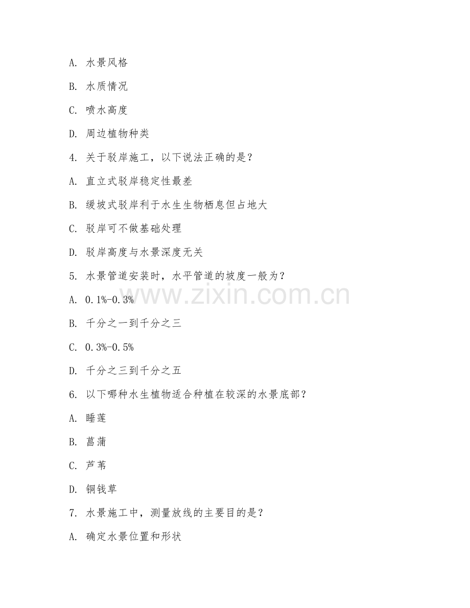 2025年大学园林工程（水景施工技术）试题及答案.doc_第2页