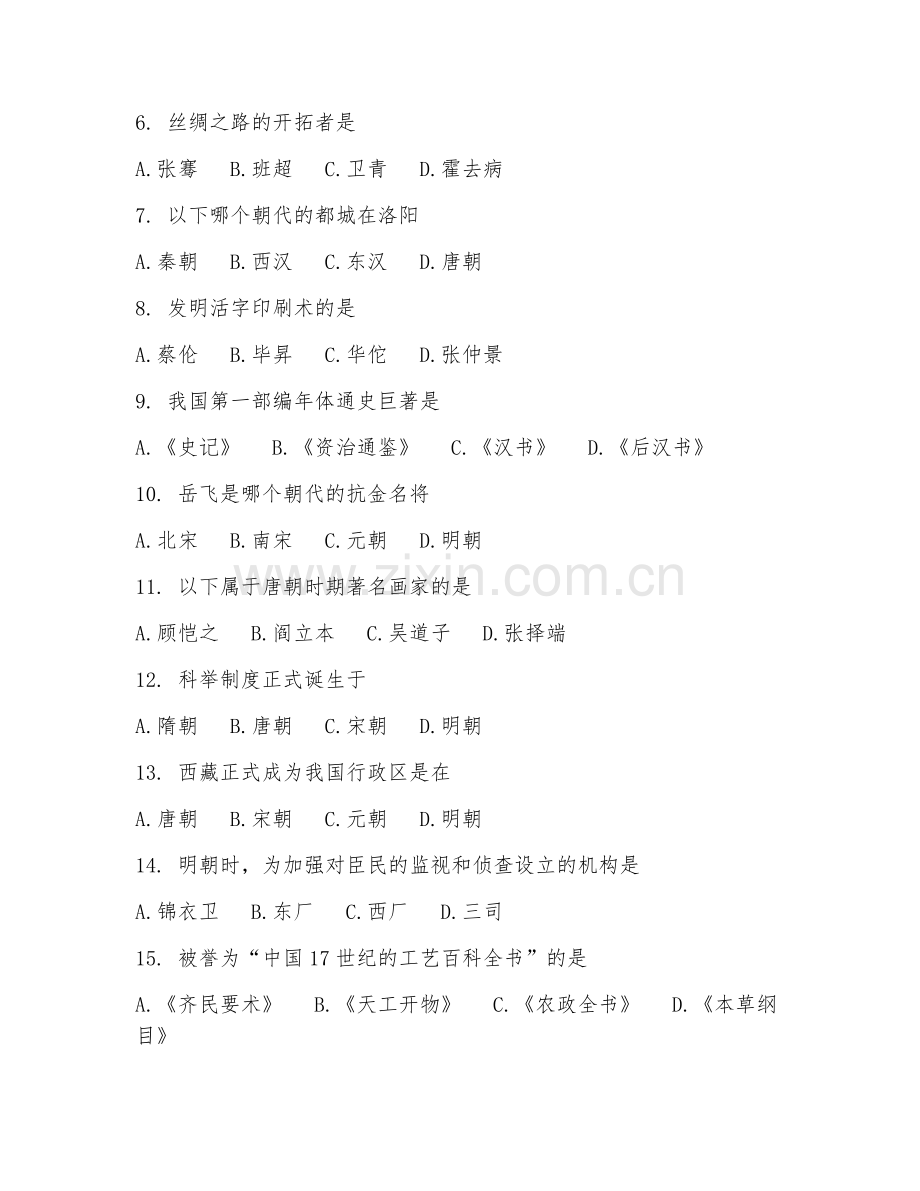 六年级历史（文化常识）2026年上学期期末测试卷.doc_第2页