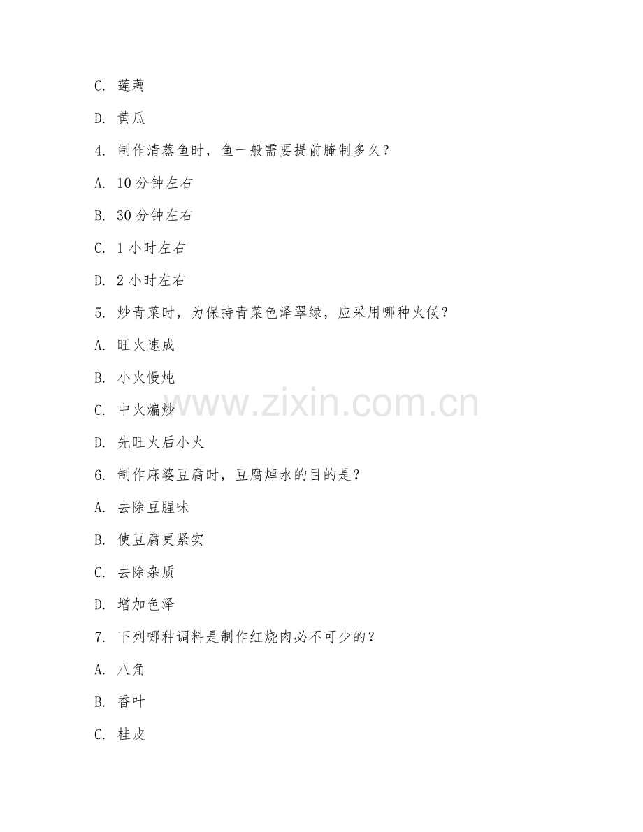 2026年中职第一学年（烹饪工艺与营养）中式菜肴制作试题及答案.doc_第2页