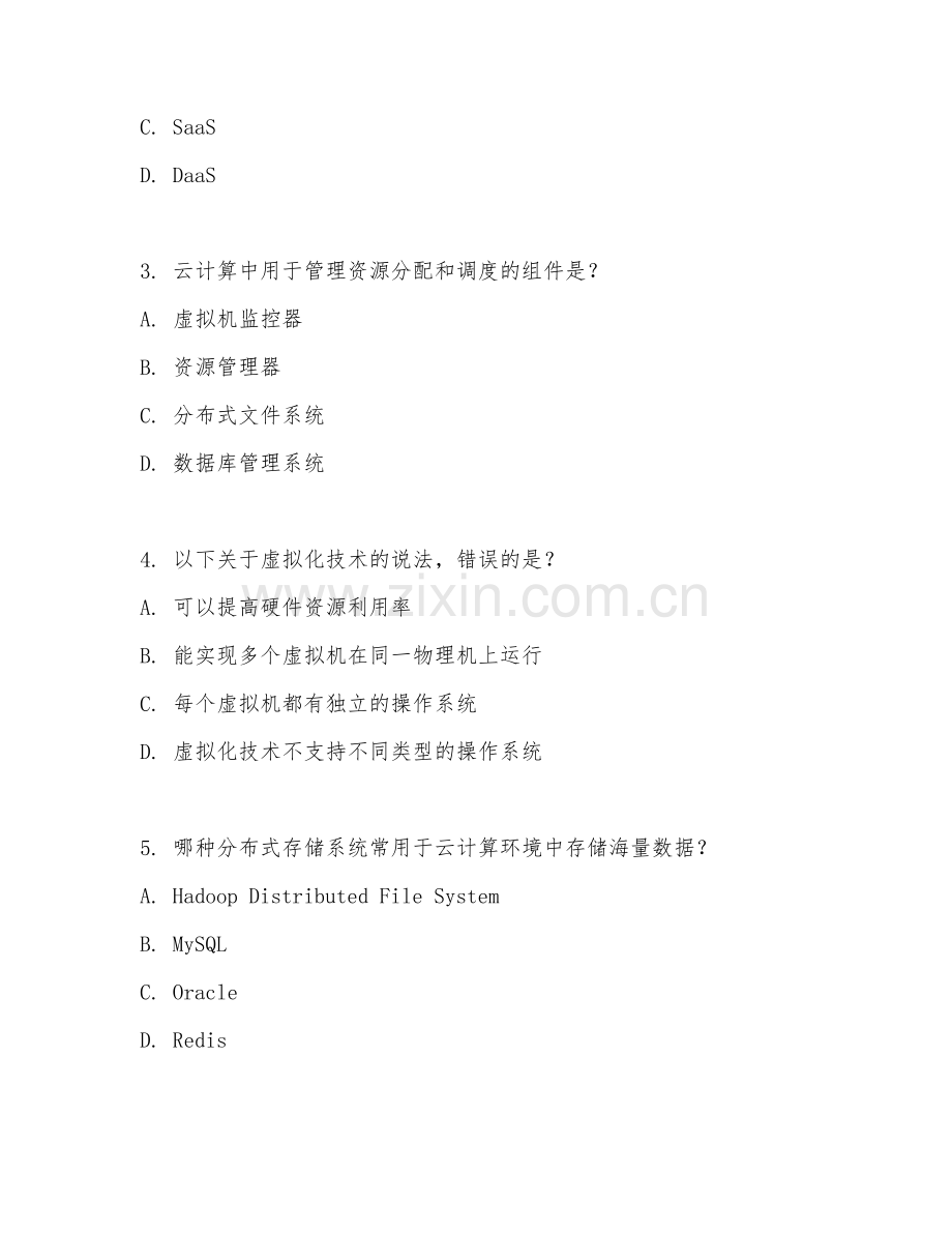 2025年高职（云计算应用）云计算综合测试题及答案.doc_第2页