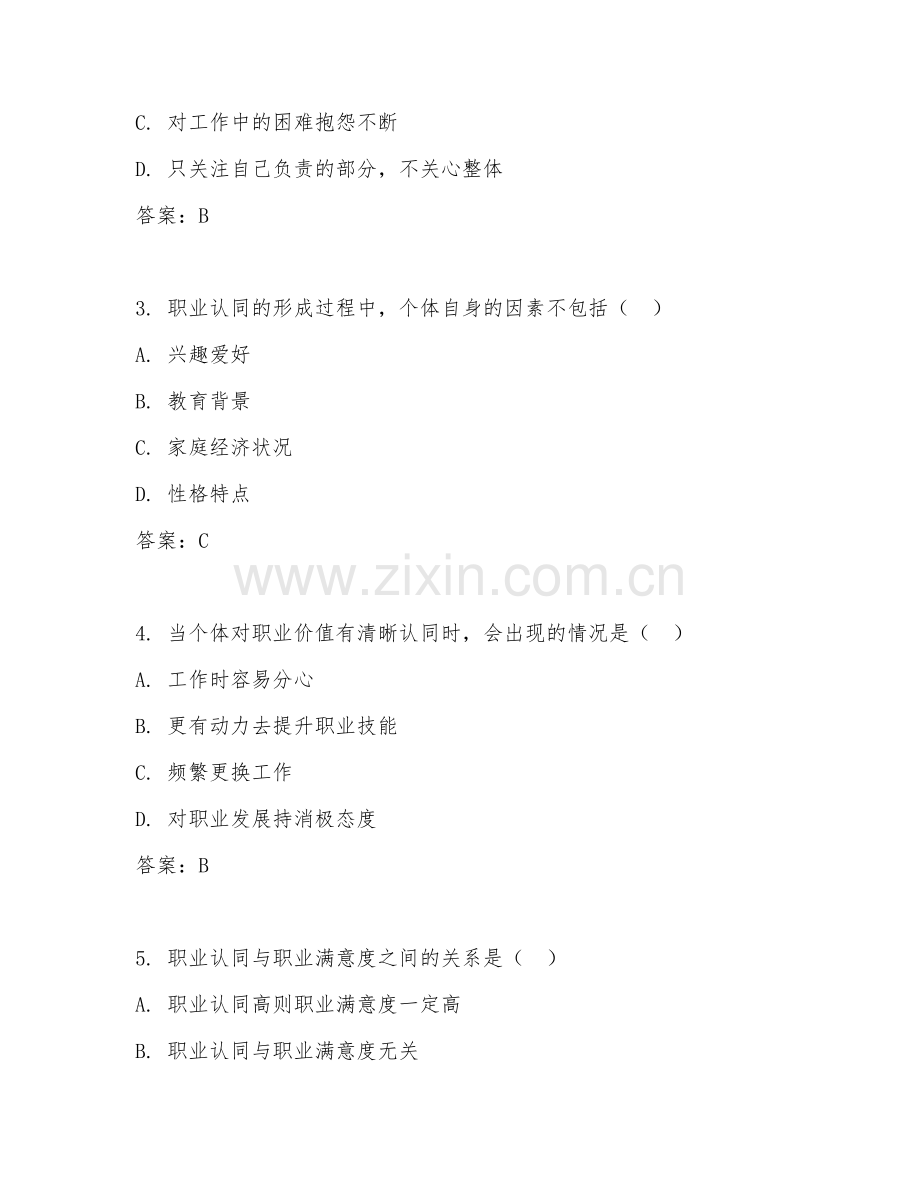 2026年职业认同（价值体现）考题及答案.doc_第2页