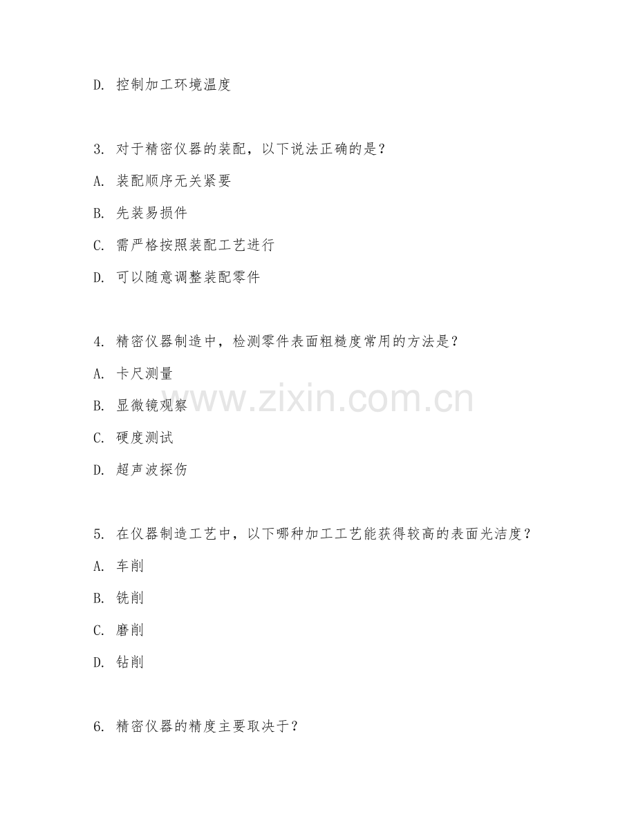 2025年大学大二（精密仪器）仪器制造工艺试题及答案.doc_第2页