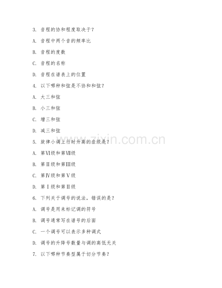 2025年中职音乐（音乐理论进阶）试题及答案.doc_第2页