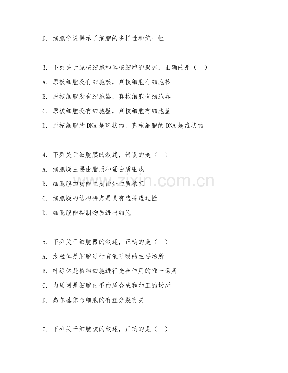 高一生物（细胞基础）2025-2026年上学期期中测试卷.doc_第2页
