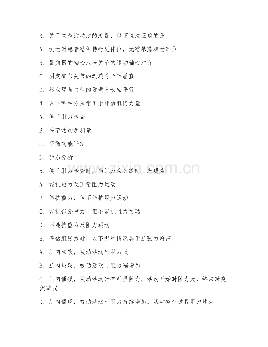 2025年本科康复治疗学（康复评估技术）试题及答案.doc_第2页