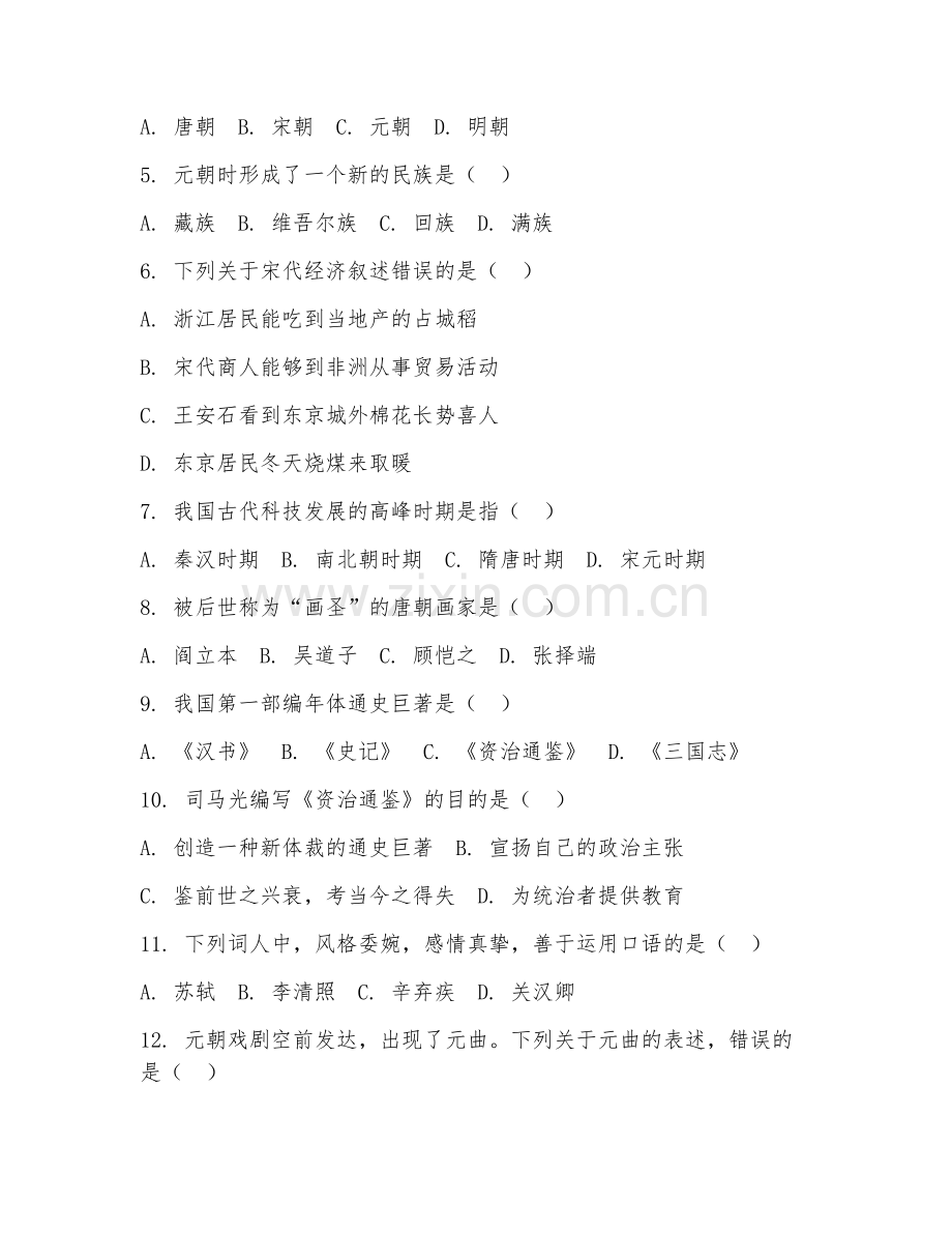 六年级历史（宋元文明）2027年上学期期中测试卷.doc_第2页