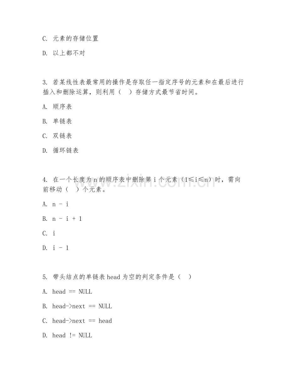 2025年大学大二（计算机科学与技术）数据结构与算法测试题及答案.doc_第2页