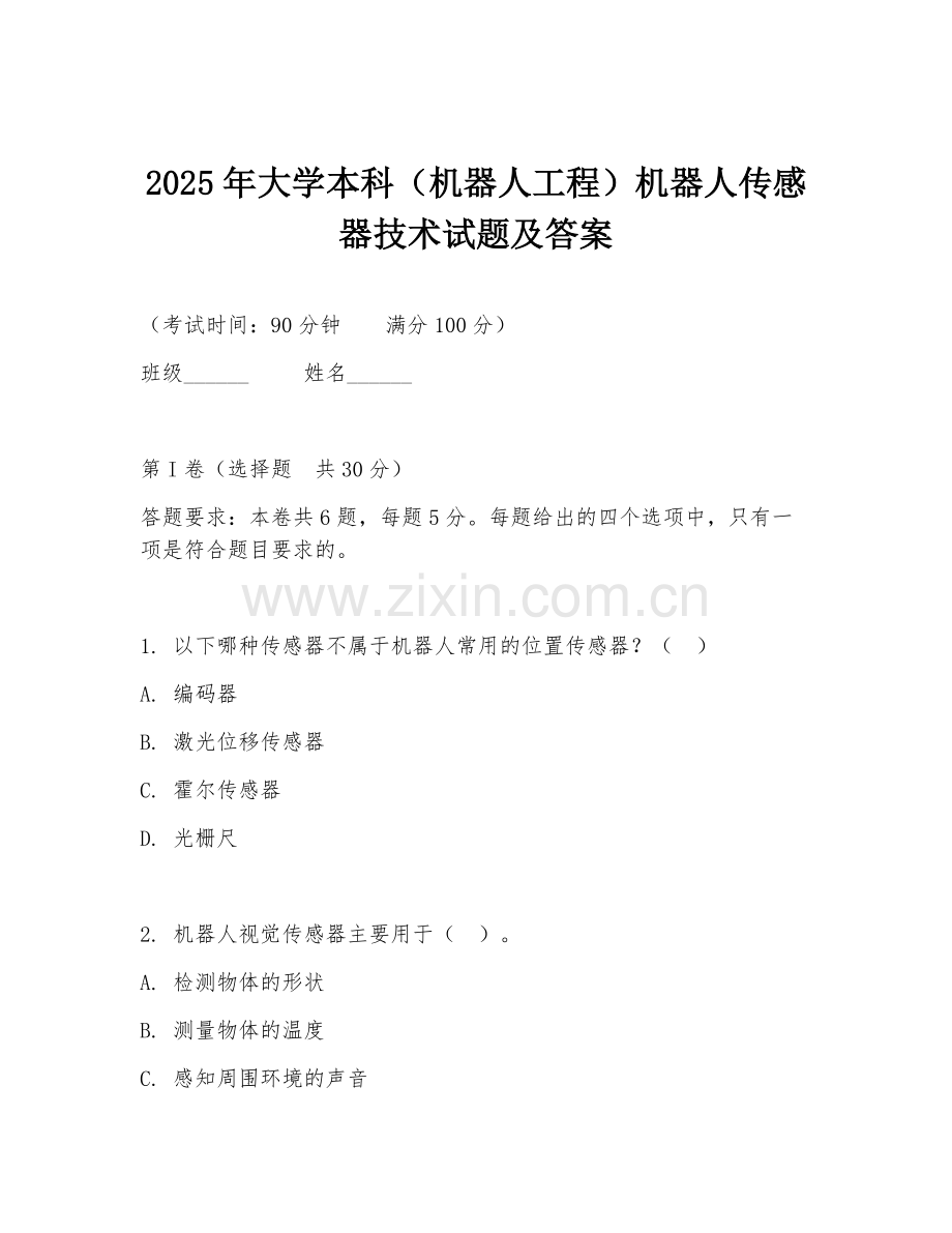 2025年大学本科（机器人工程）机器人传感器技术试题及答案.doc_第1页