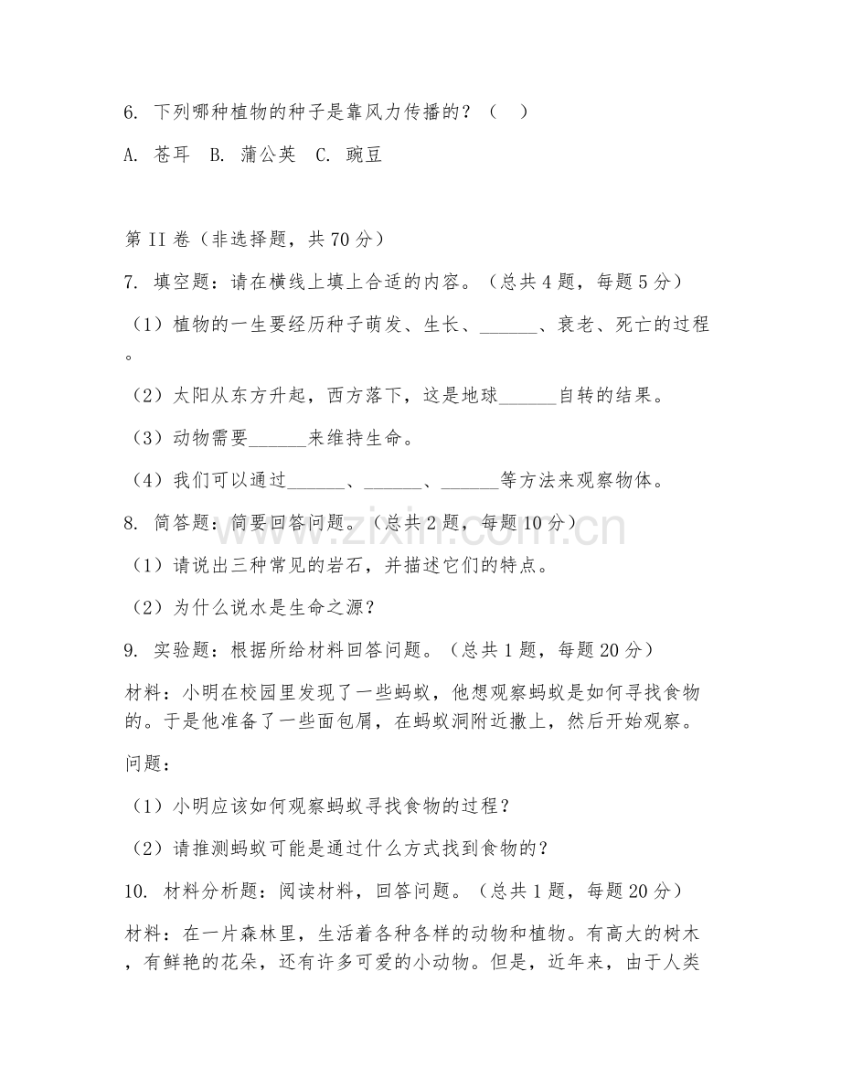 2025-2026年二年级科学（阶段检测）下学期期末测试卷.doc_第2页