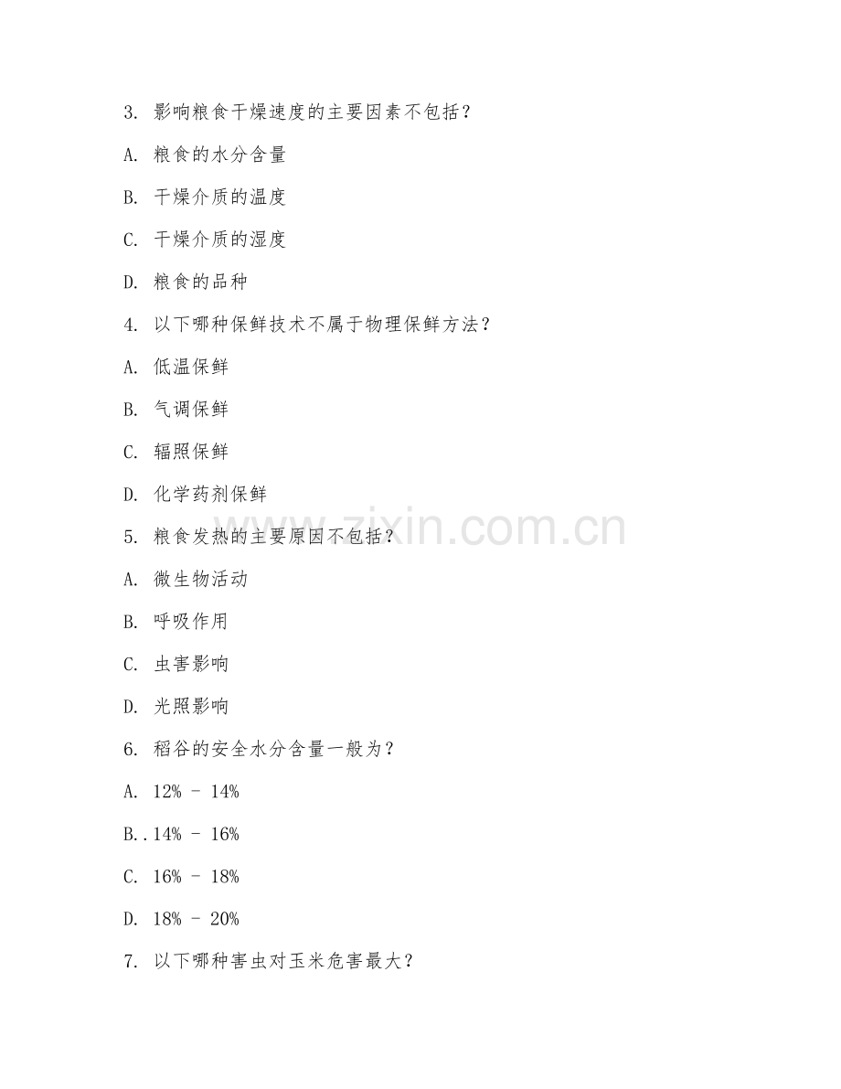 2025年大学大三（粮食工程）粮食储藏与保鲜技术试题及答案.doc_第2页