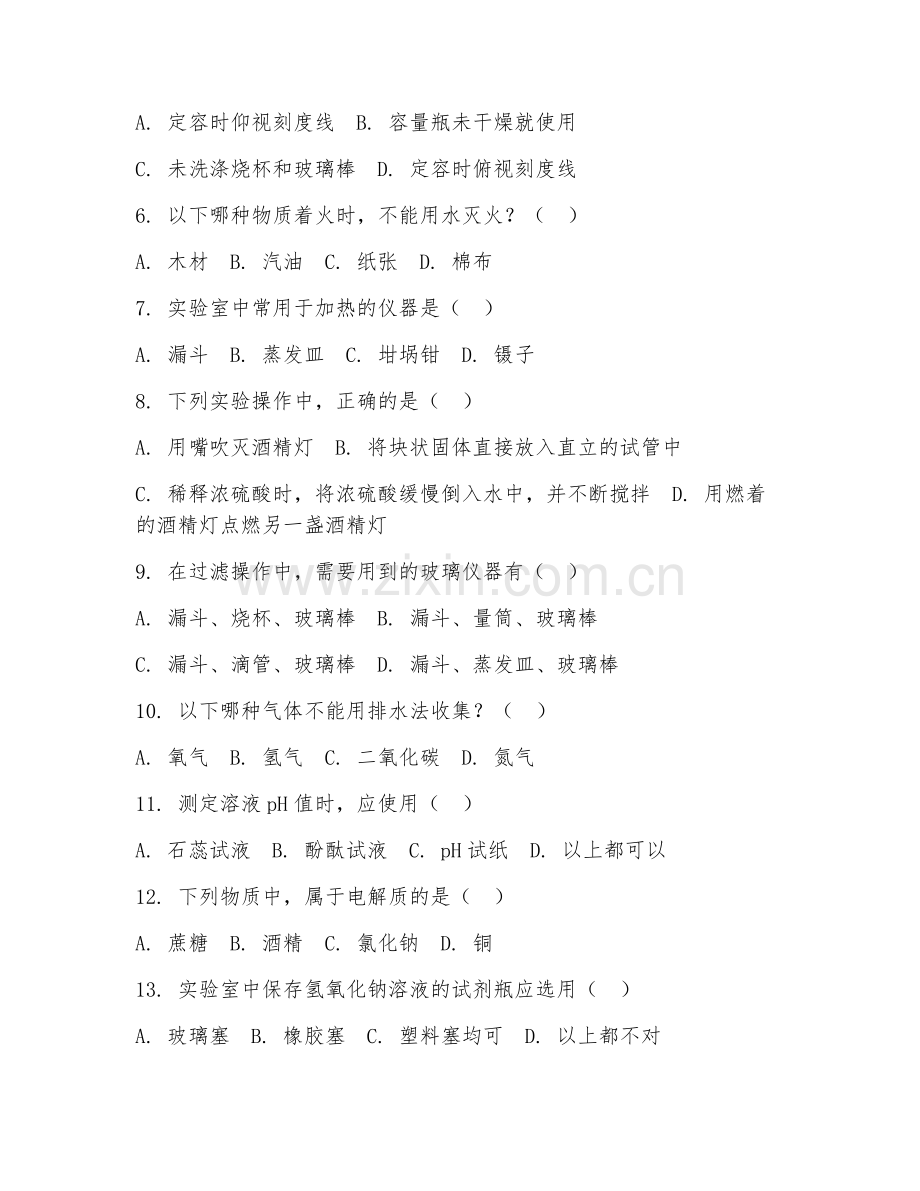 2025年大学化学基础（基础化学实验）试题及答案.doc_第2页