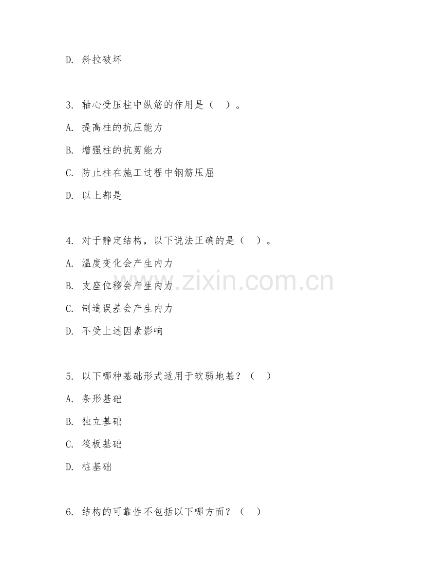 2025年中职建筑（建筑结构基础）试题及答案.doc_第2页