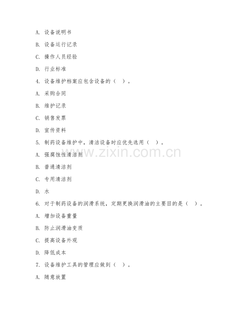 2025年高职（制药设备应用技术）制药设备维护试题及答案.doc_第2页