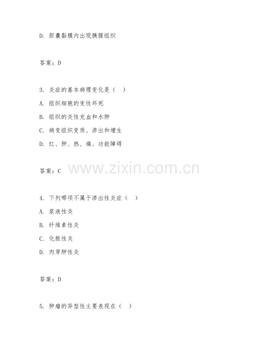 2025年大学基础医学（病理学）试题及答案.doc_第2页