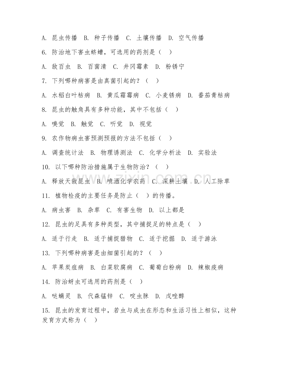 2025年高职农作物植保员（病虫害防治）试题及答案.doc_第2页