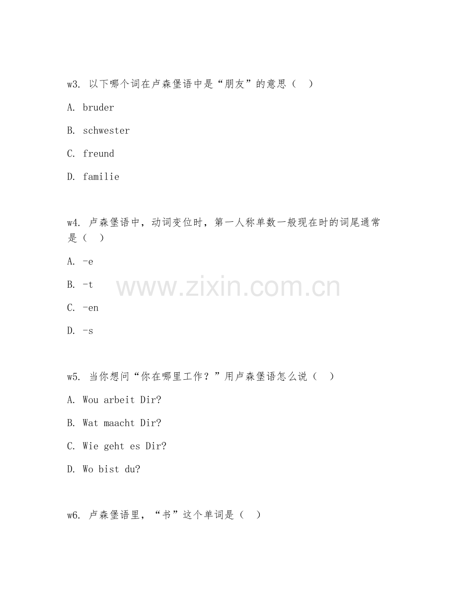 2026上半年外语（卢森堡语HSK五级）实战技巧.doc_第2页