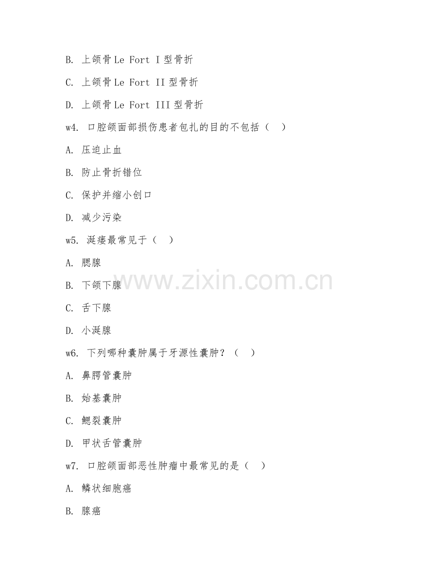 2026年口腔医学（口腔外科）考题及答案.doc_第2页
