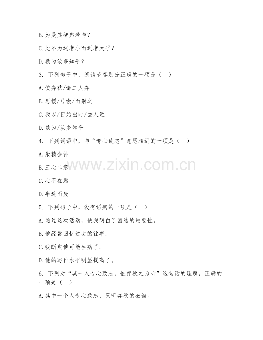 2025-2026年小学五年级语文（文言启蒙）下学期期中测试卷.doc_第2页