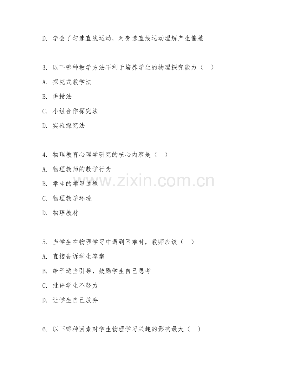 2025年大学物理学（物理教育心理学）试题及答案.doc_第2页