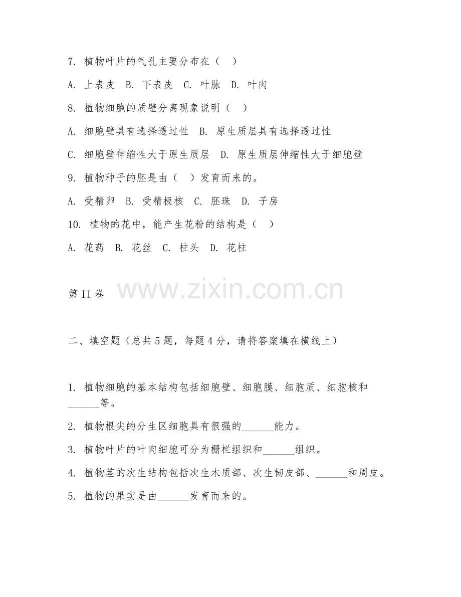 2025年大学植物学（形态结构）试题及答案.doc_第2页