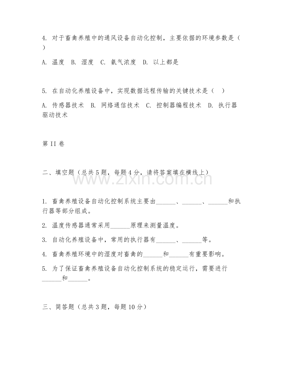 2025年高职畜禽智能化养殖（养殖设备自动化控制）试题及答案.doc_第2页