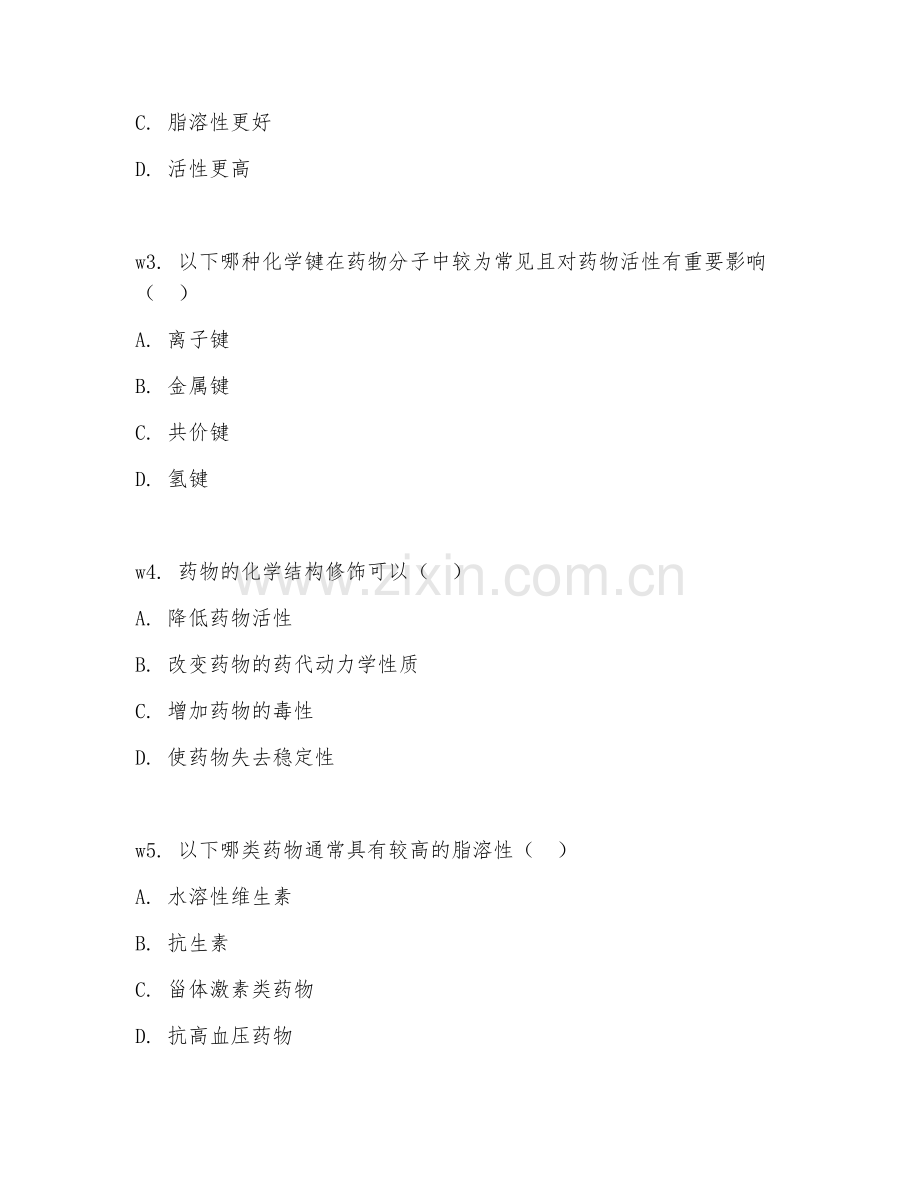 2025年大学药物化学（药物化学研究）试题及答案.doc_第2页