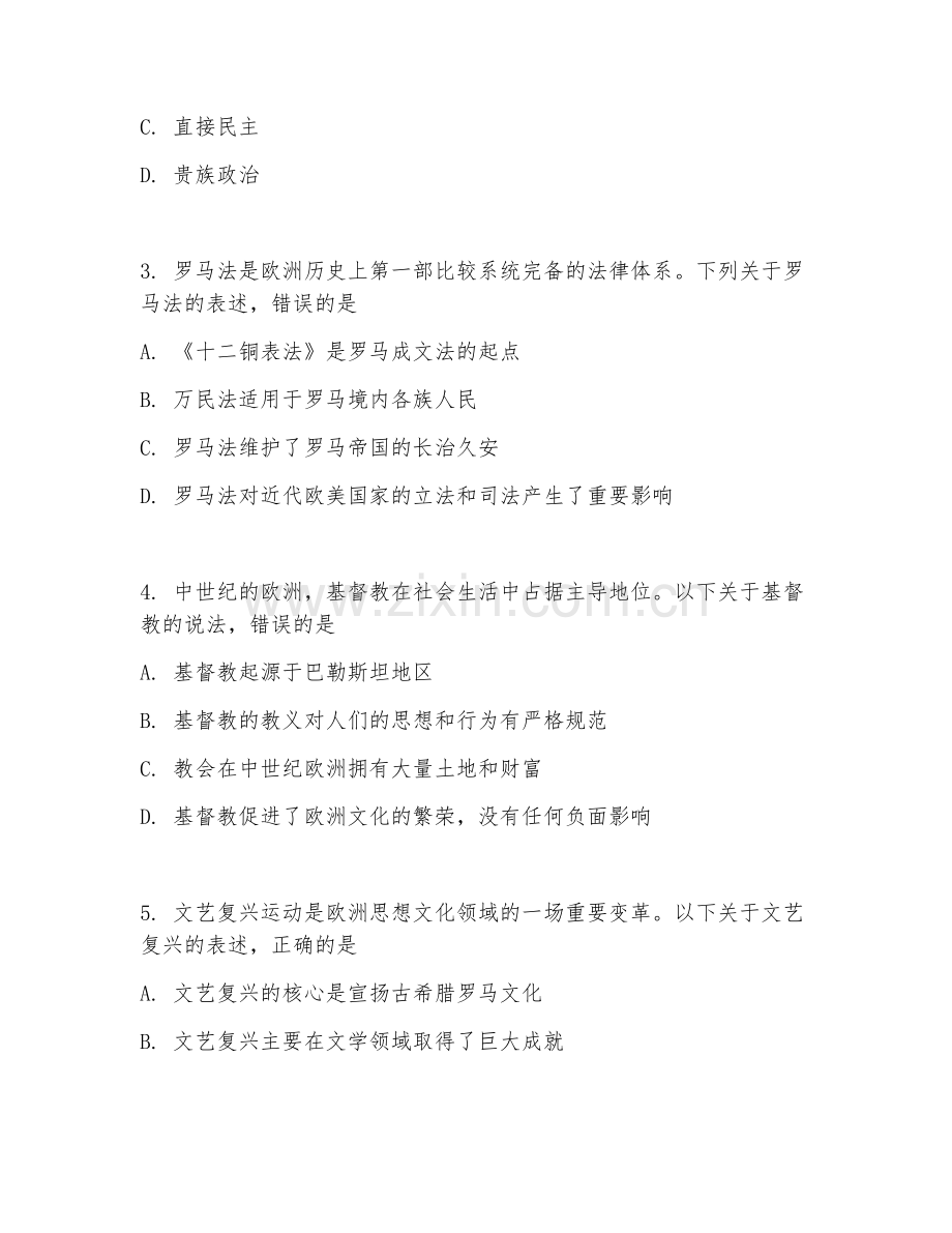 高二历史（核心脉络）2025-2026年下学期期末测试卷.doc_第2页