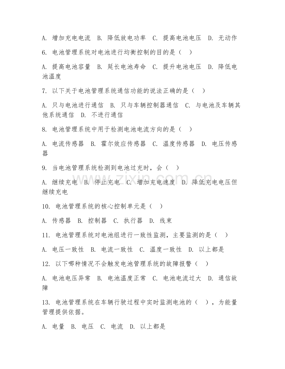 2025年中职（新能源汽车检测与维修）电池管理系统单元测试题及答案.doc_第2页