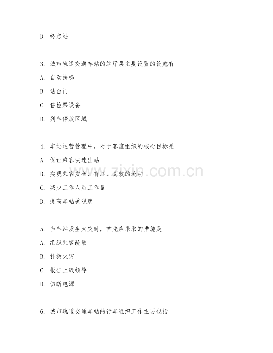 2025年高职城市轨道（车站运营管理）试题及答案.doc_第2页