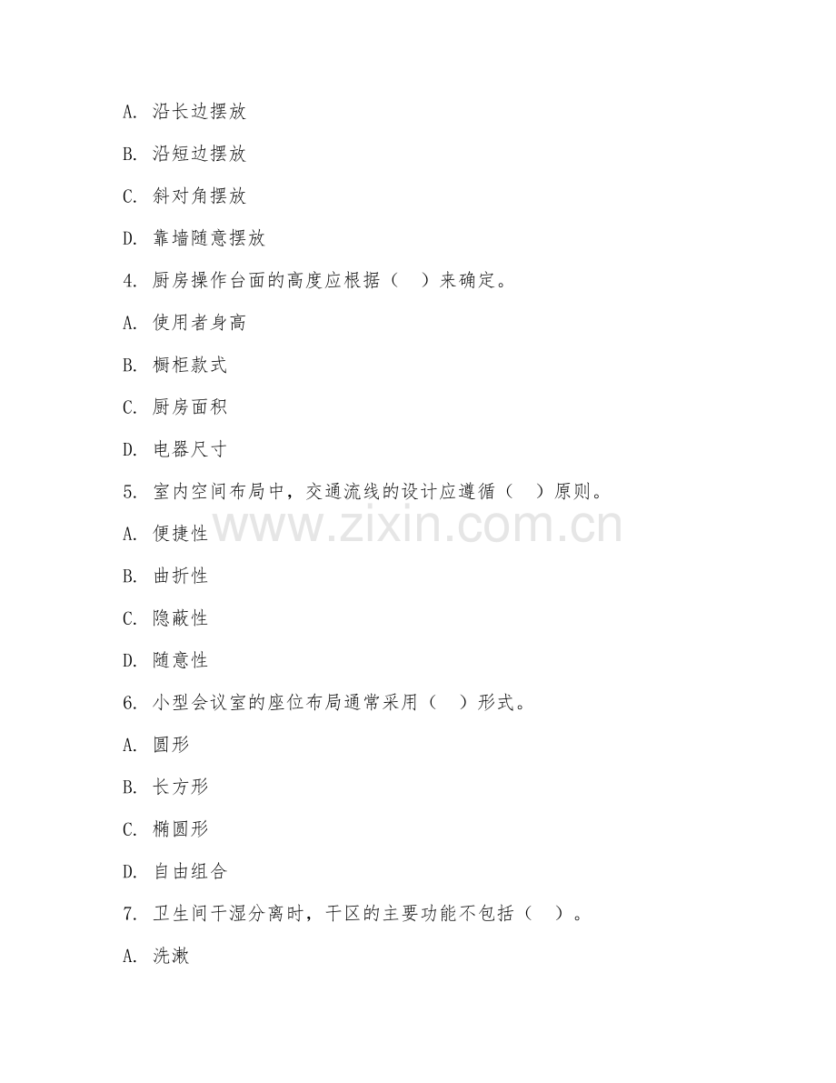 中职第三学年（室内设计）空间布局规划2026年阶段测试题及答案.doc_第2页