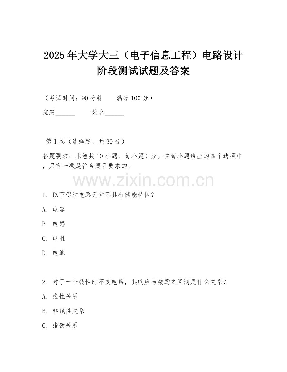 2025年大学大三（电子信息工程）电路设计阶段测试试题及答案.doc_第1页