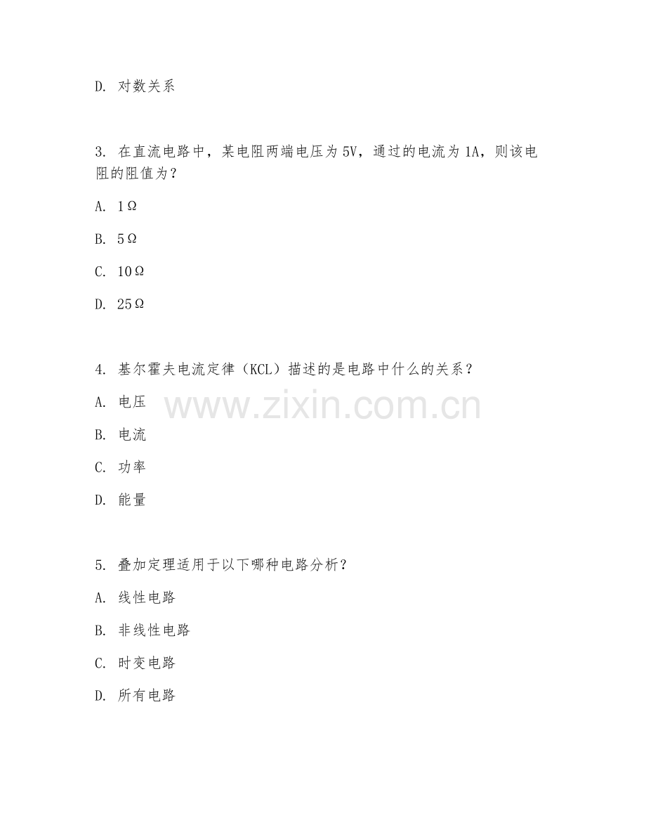 2025年大学大三（电子信息工程）电路设计阶段测试试题及答案.doc_第2页