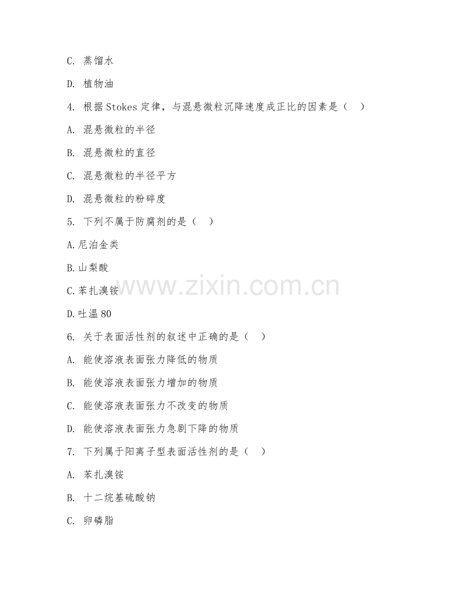 高职第三学年（药学）药剂学2026年综合测试题及答案.doc_第2页