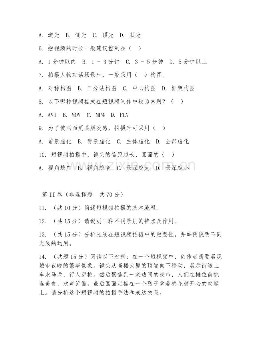 2025年高职专科（广播影视节目制作）短视频拍摄制作综合测试题及答案.doc_第2页