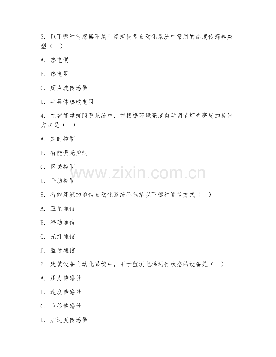 2025年大学（建筑电气与智能化）智能建筑专项测试卷及答案.doc_第2页