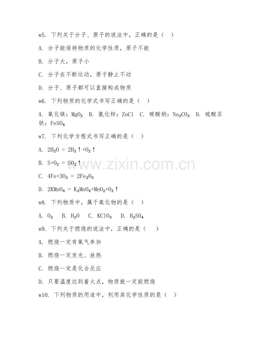 2025-2026年初三化学（能力提升）下学期期末检测卷.doc_第2页