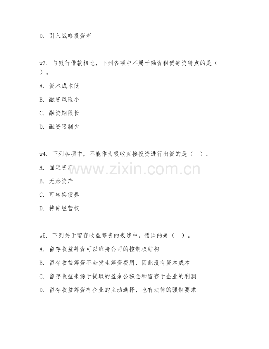 2025年大学二年级（财务管理）企业筹资决策试题及答案.doc_第2页