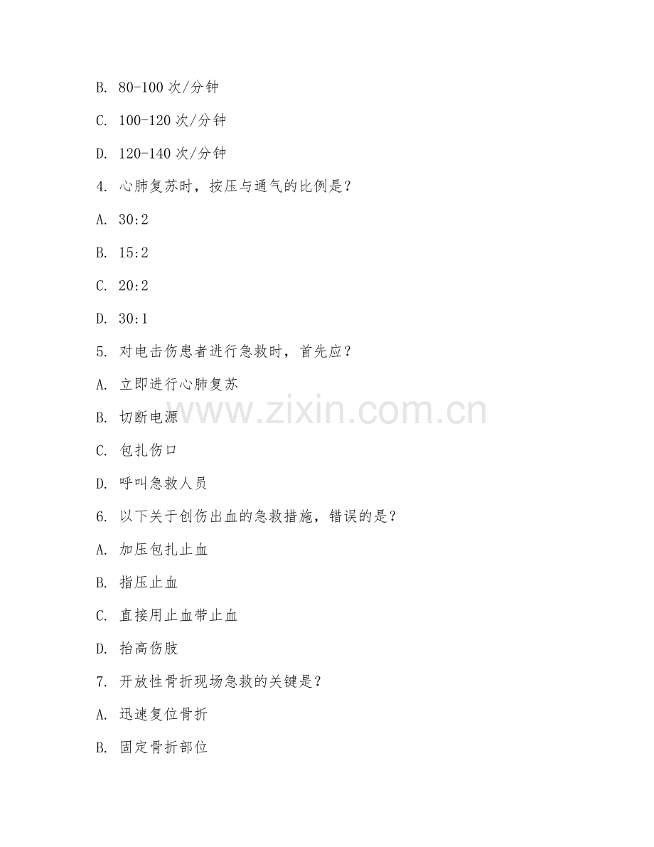 2025年大学（护理学）急救护理学期末试题及答案.doc_第2页