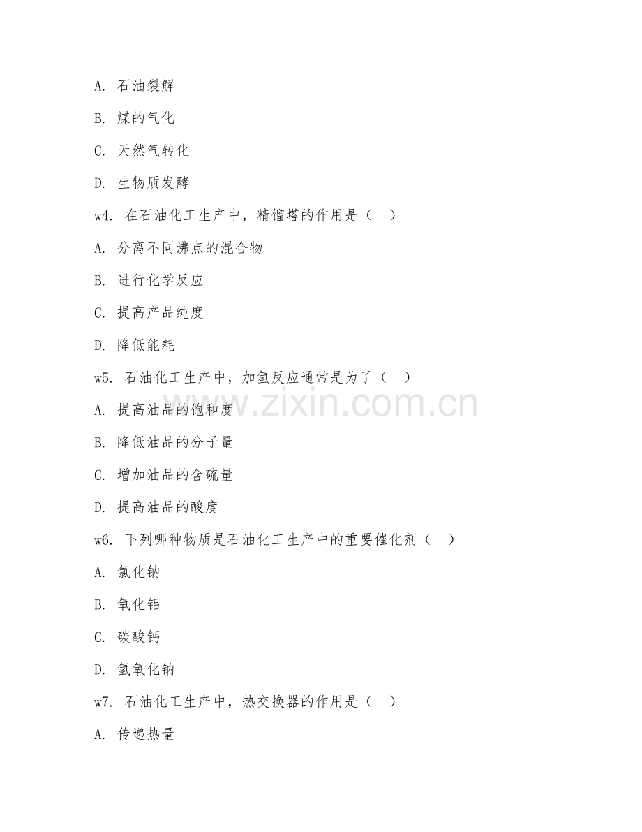 2026年石油化工技术（石油化工生产）考题及答案.doc_第2页