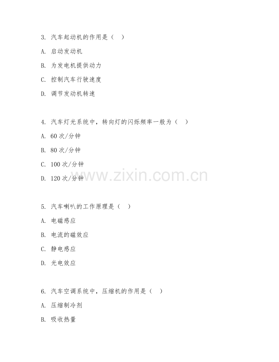 2026年中职第一学年（汽车电子技术）汽车电器维修试题及答案.doc_第2页