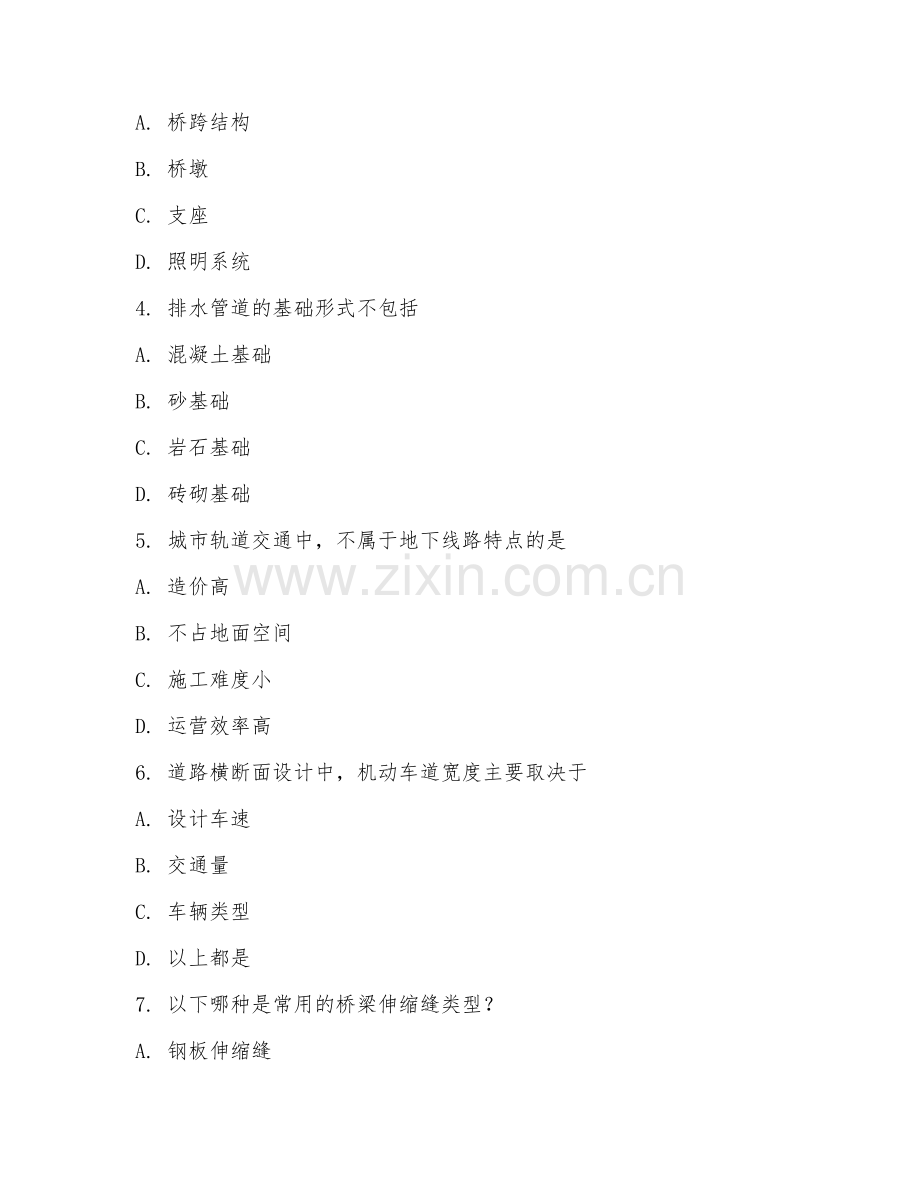 2025年高职市政工程技术（市政工程技术）试题及答案.doc_第2页