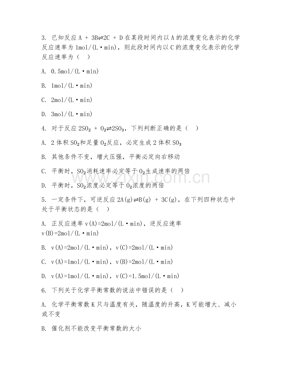 2025-2026年高二化学（专题复习）上学期考题及答案.doc_第2页