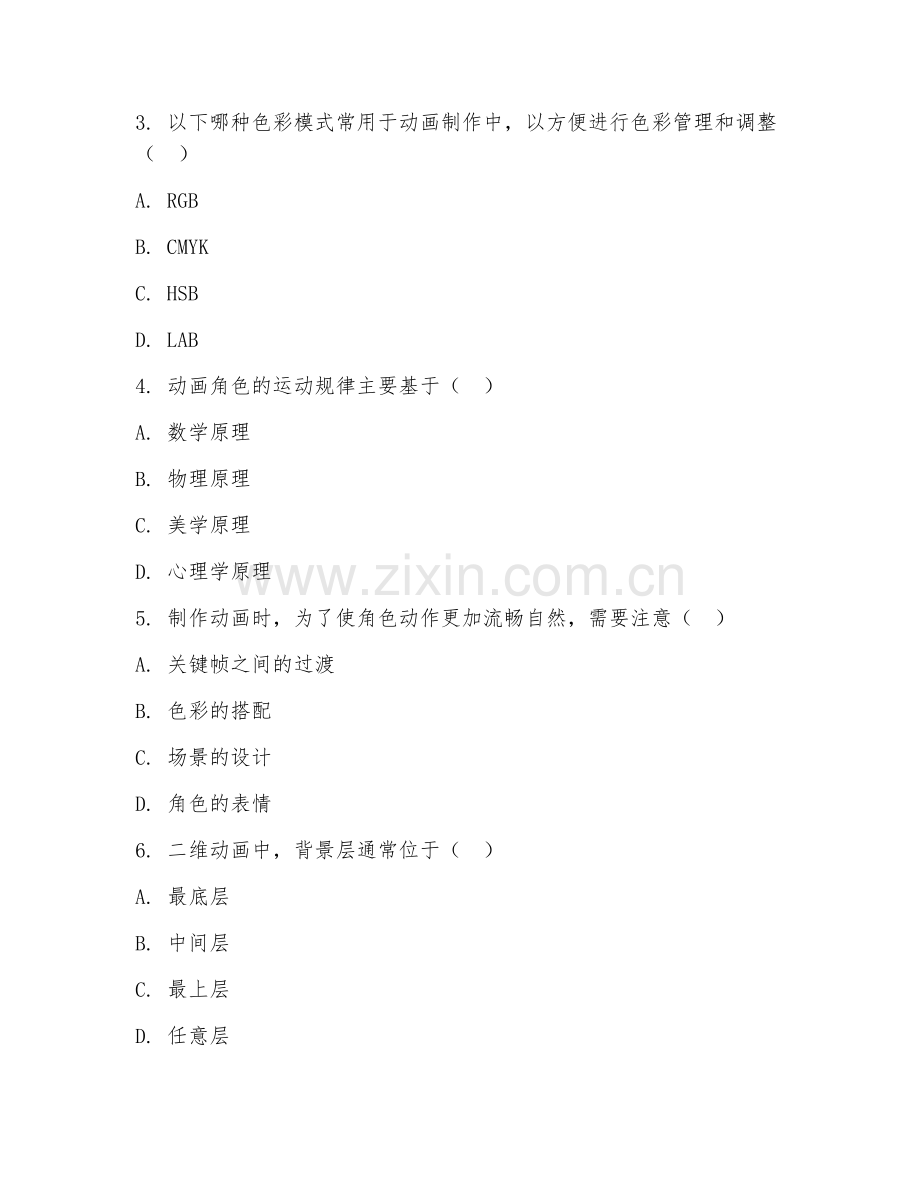 2025年中职计算机动漫与游戏制作（动画制作入门）试题及答案.doc_第2页