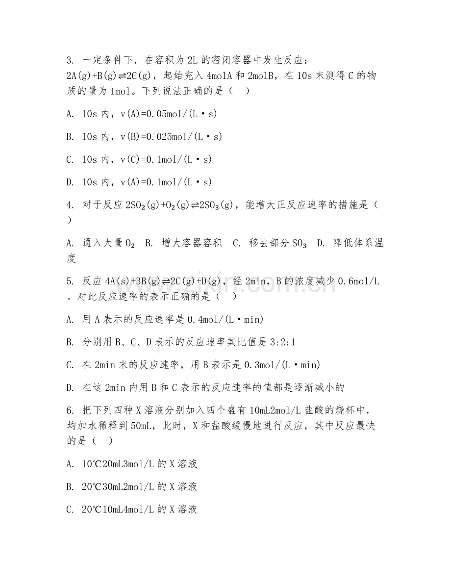 2025-2026年高二化学（考点强化）下学期试题及答案.doc_第2页