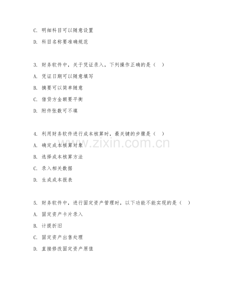 2025年大学财务管理（财务软件应用）试题及答案.doc_第2页