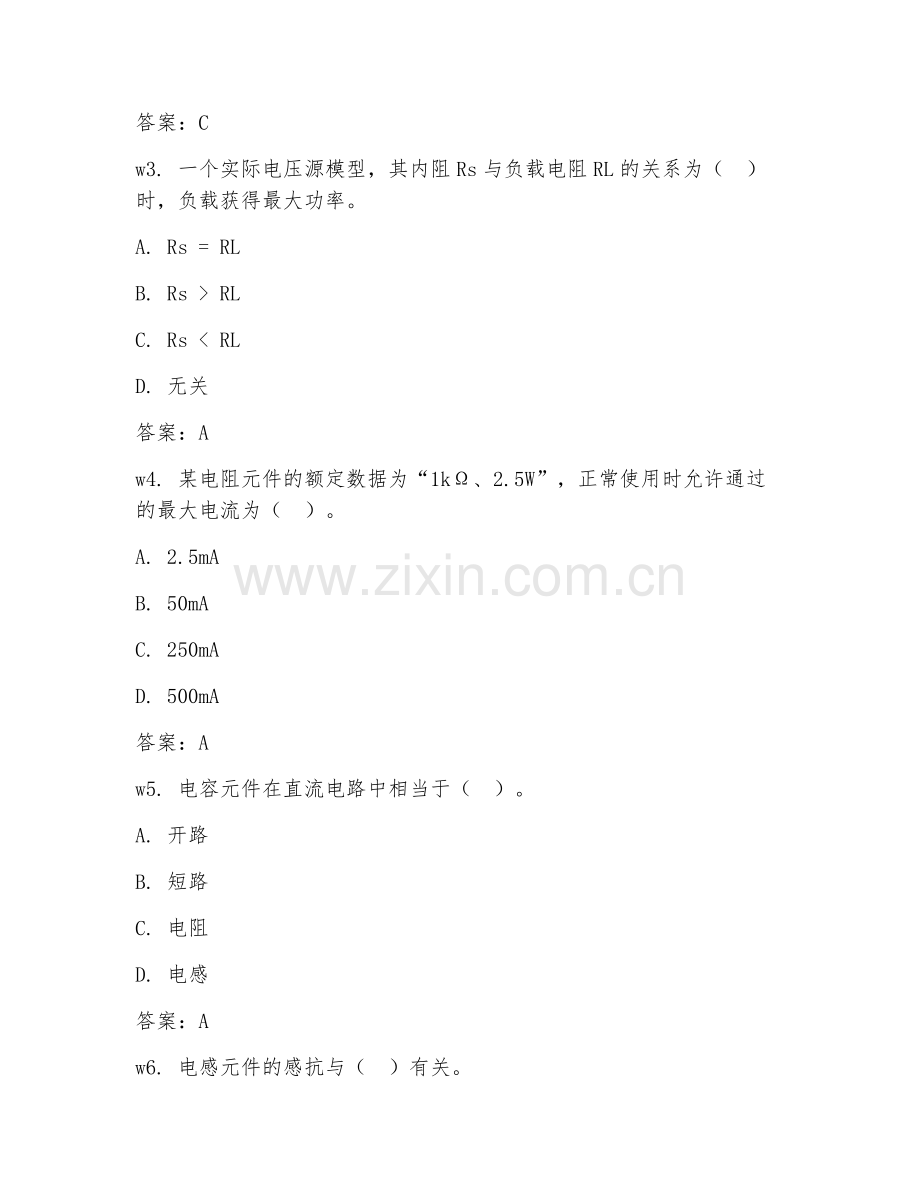 2025年大学本科一年级（电子信息工程）电路分析基础测试题及答案.doc_第2页