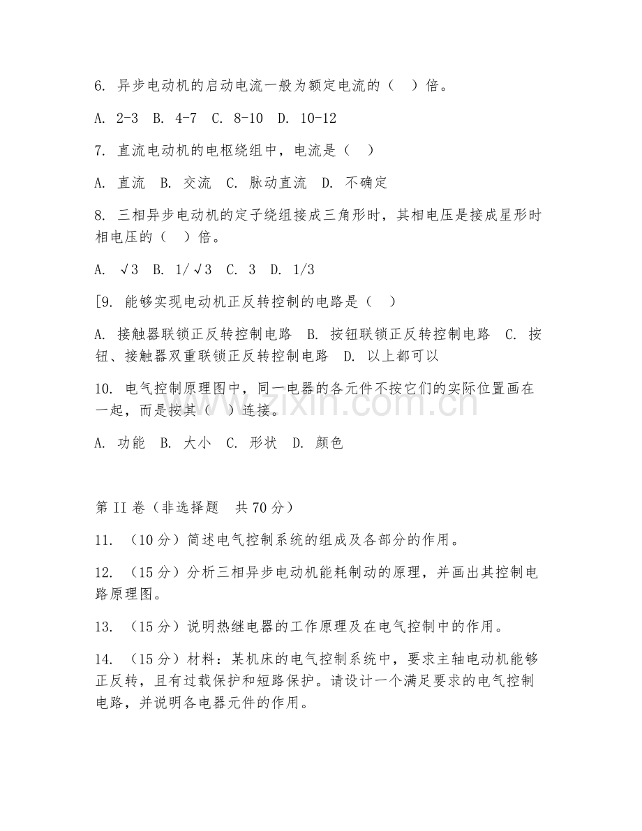 2025年大学电气设备运行与控制（电气控制技术）试题及答案.doc_第2页