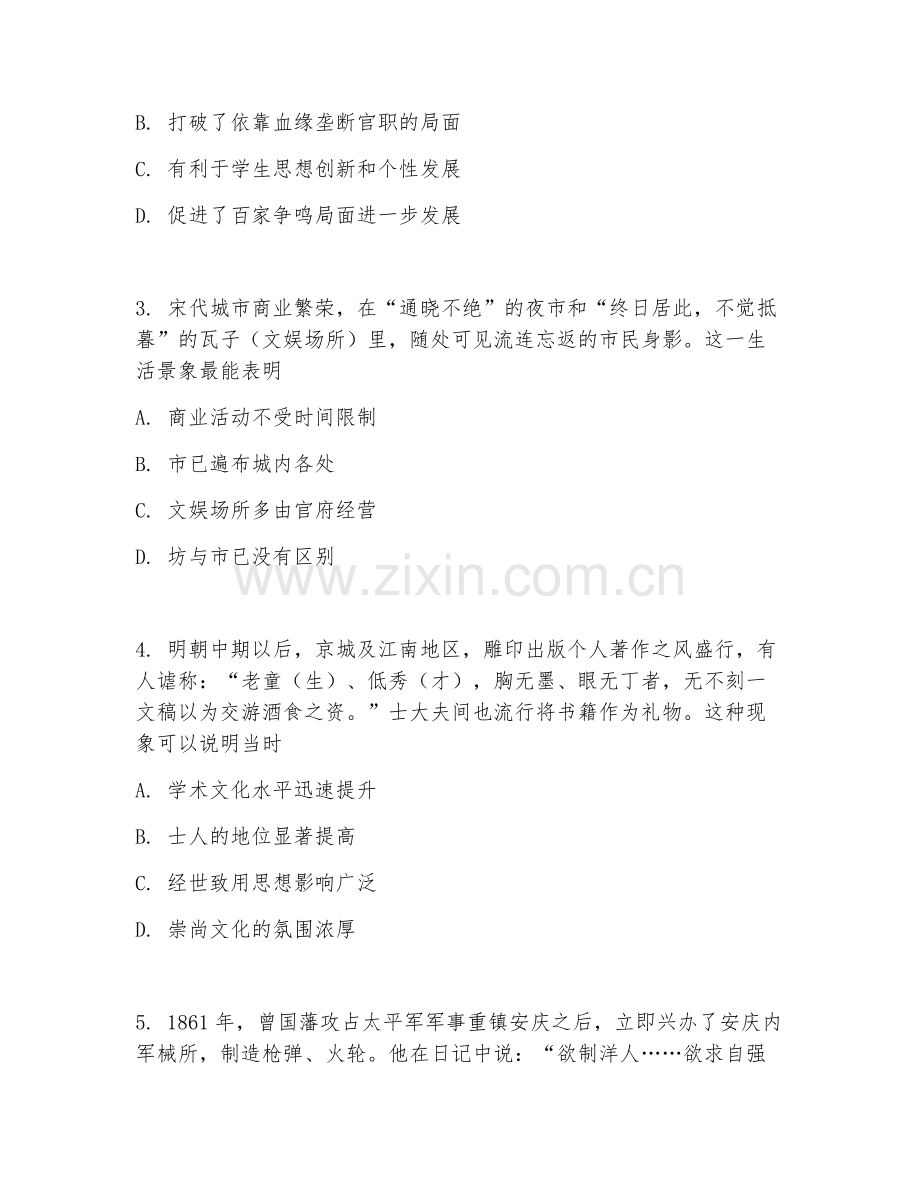 2025-2026年高三历史（综合仿真）下学期期末检测卷.doc_第2页