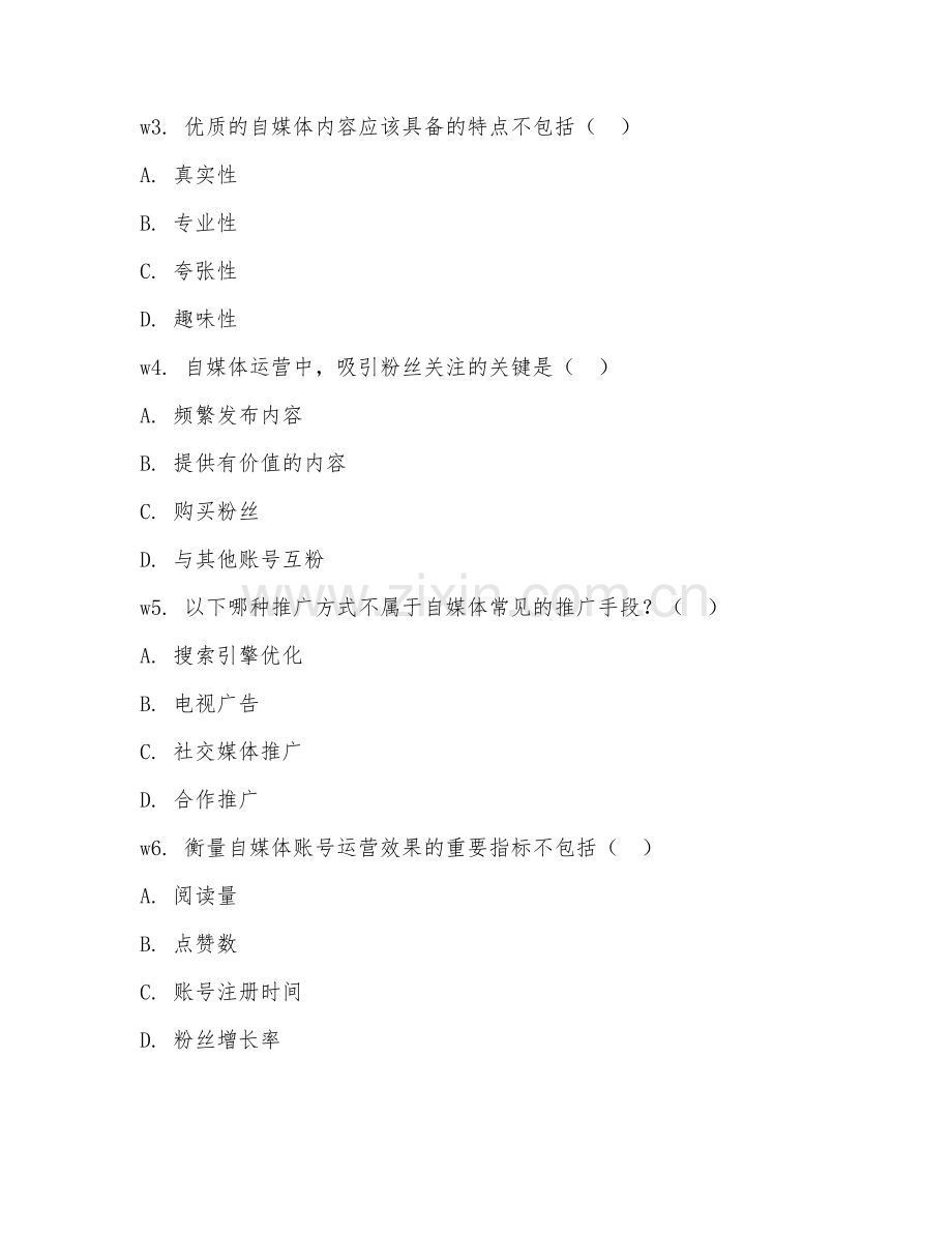 2026年自媒体运营（自媒体管理）试题及答案.doc_第2页