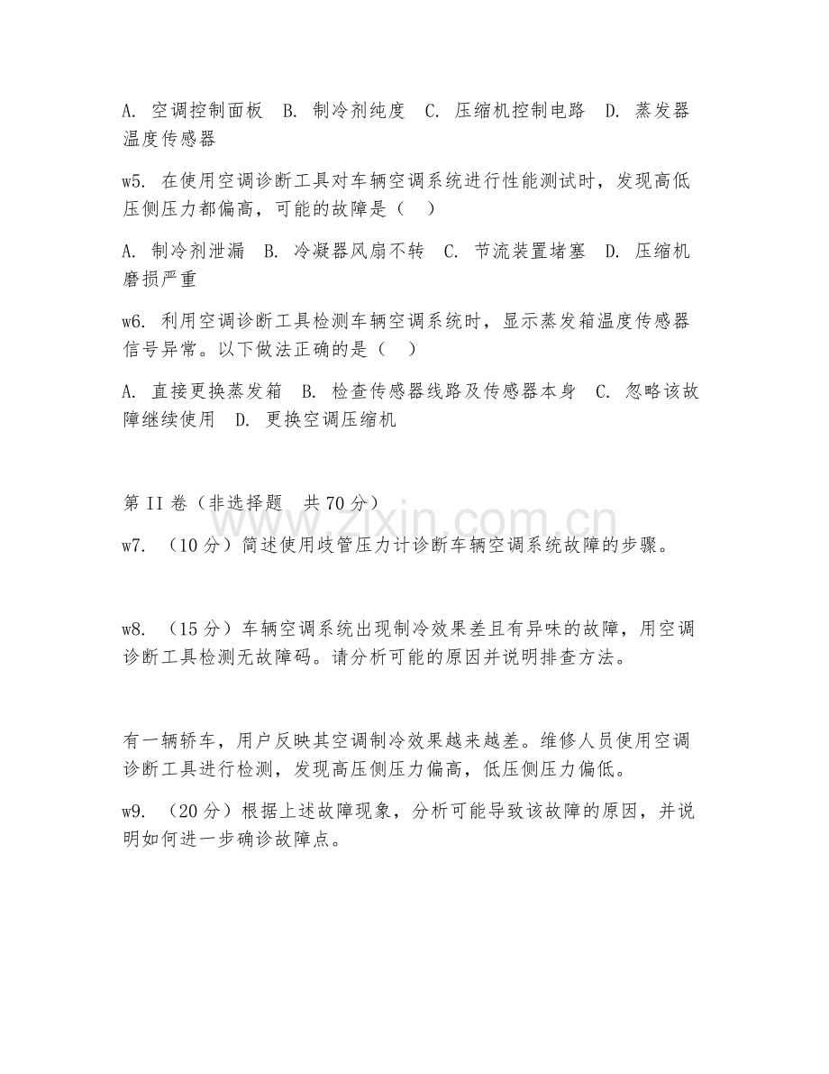 2025年大学车辆维修（空调诊断工具应用）试题及答案.doc_第2页